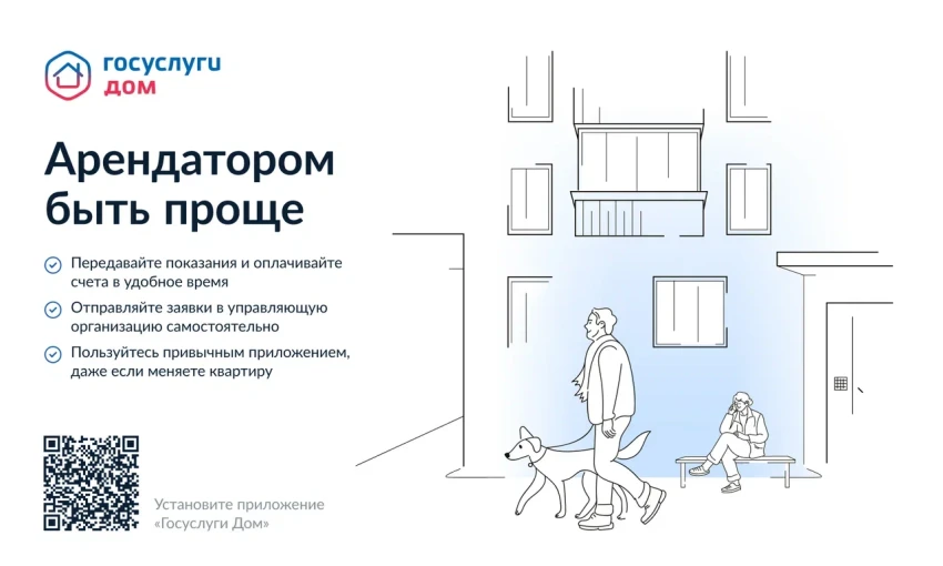 Мобильное приложение «Госуслуги. Дом» Мобильное приложение «Госуслуги. Дом».